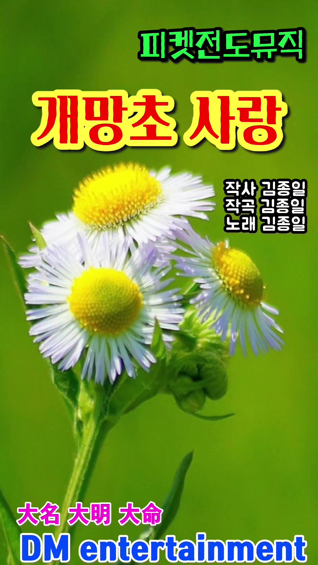 @피켓전도 김종일 목사