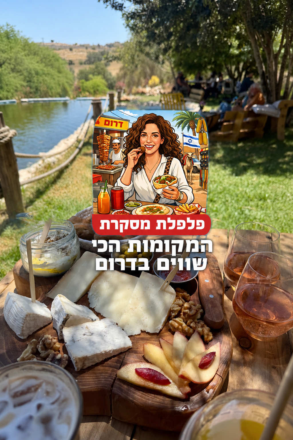 @פלפלת | הגר גבאי