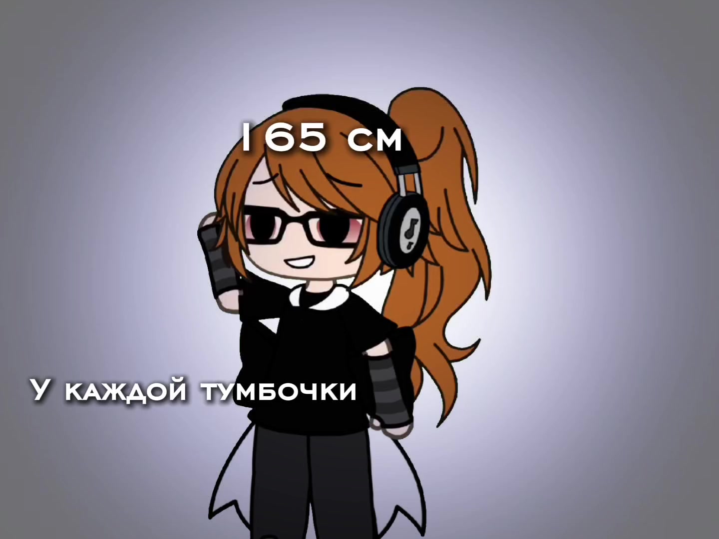 @ТГК: &bull;Бездна гачера&bull;