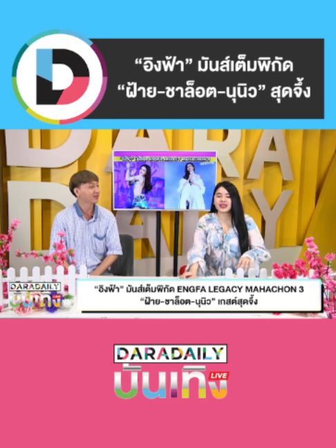 @daradaily official