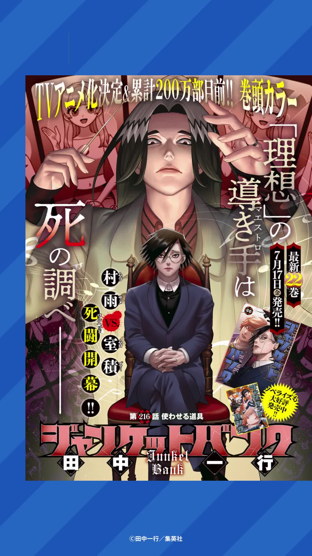 @週刊ヤングジャンプ【マンガ】公式