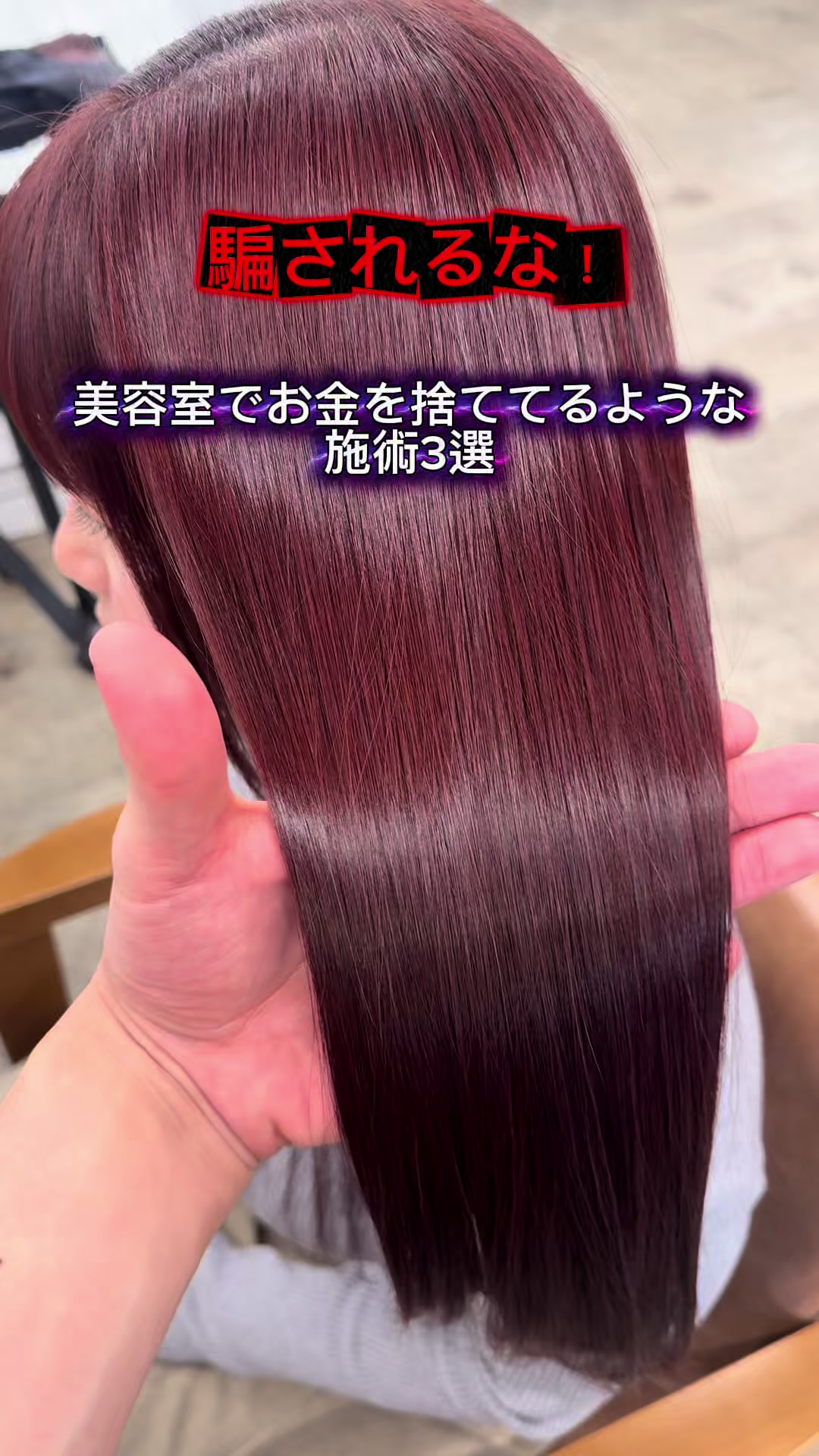 @表参道 縮毛矯正・髪質改善/吉原和磨