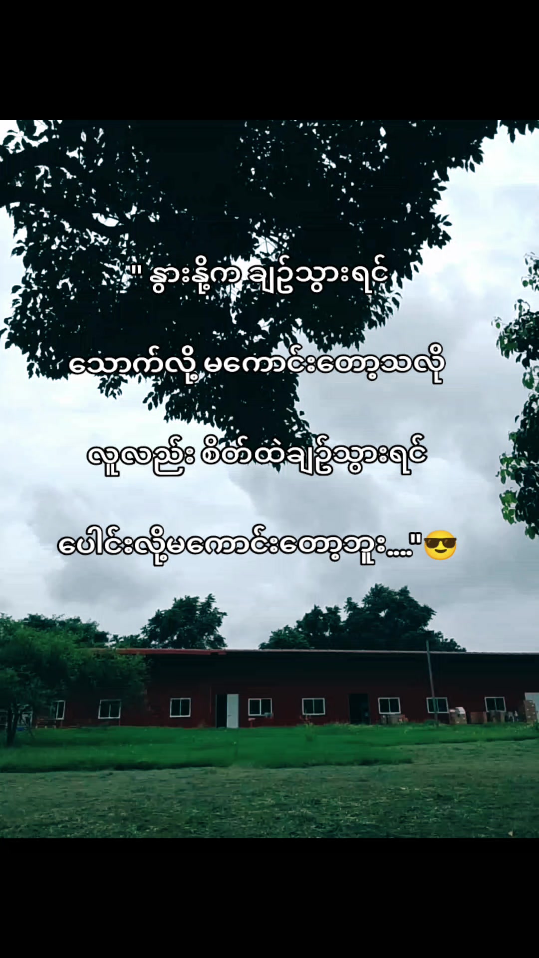 @༆မိစာဥ&bull;💥 ⃢ 😶&zwj;🌫️⃢:😝
