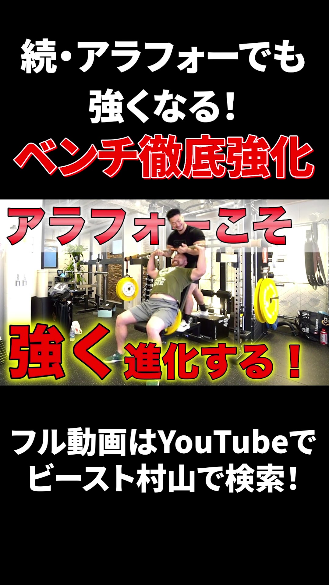 @ビースト村山@ボディメイクトレーナー
