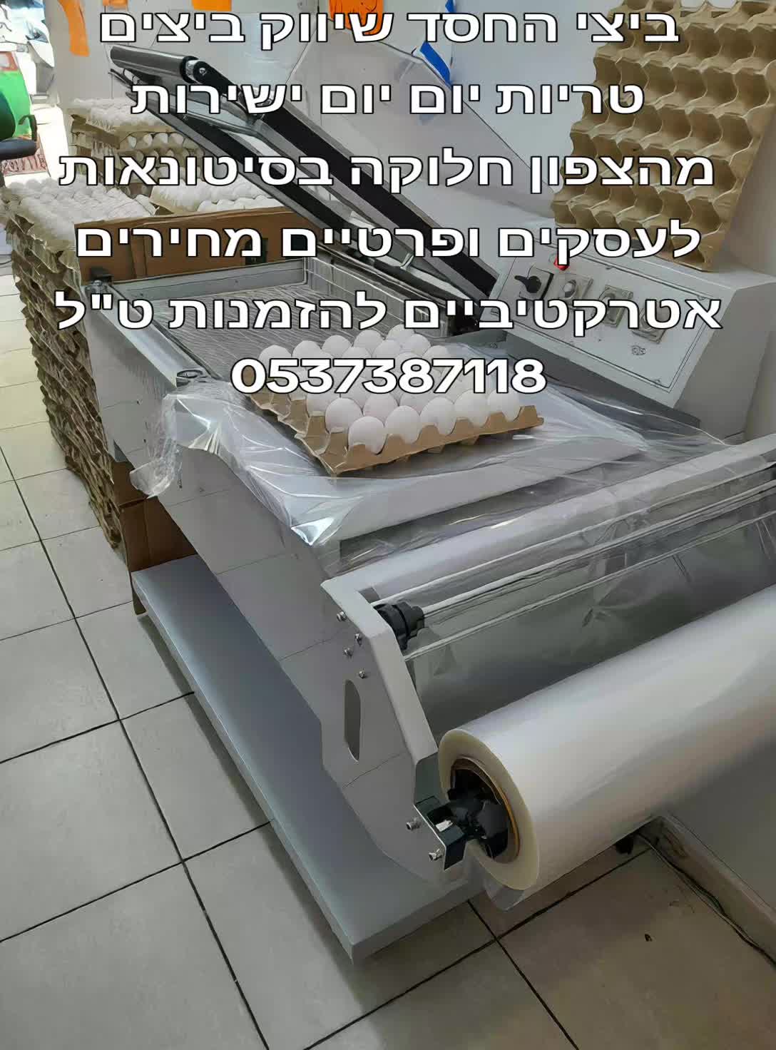 @ביצי החסד