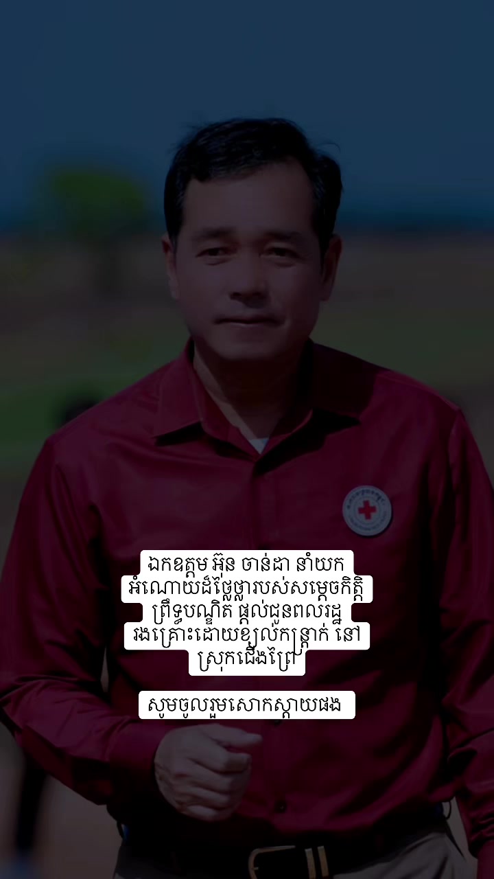 @ព័ត៌មាន សោតទស្សន៍ខេត្តកំពង់ចាម