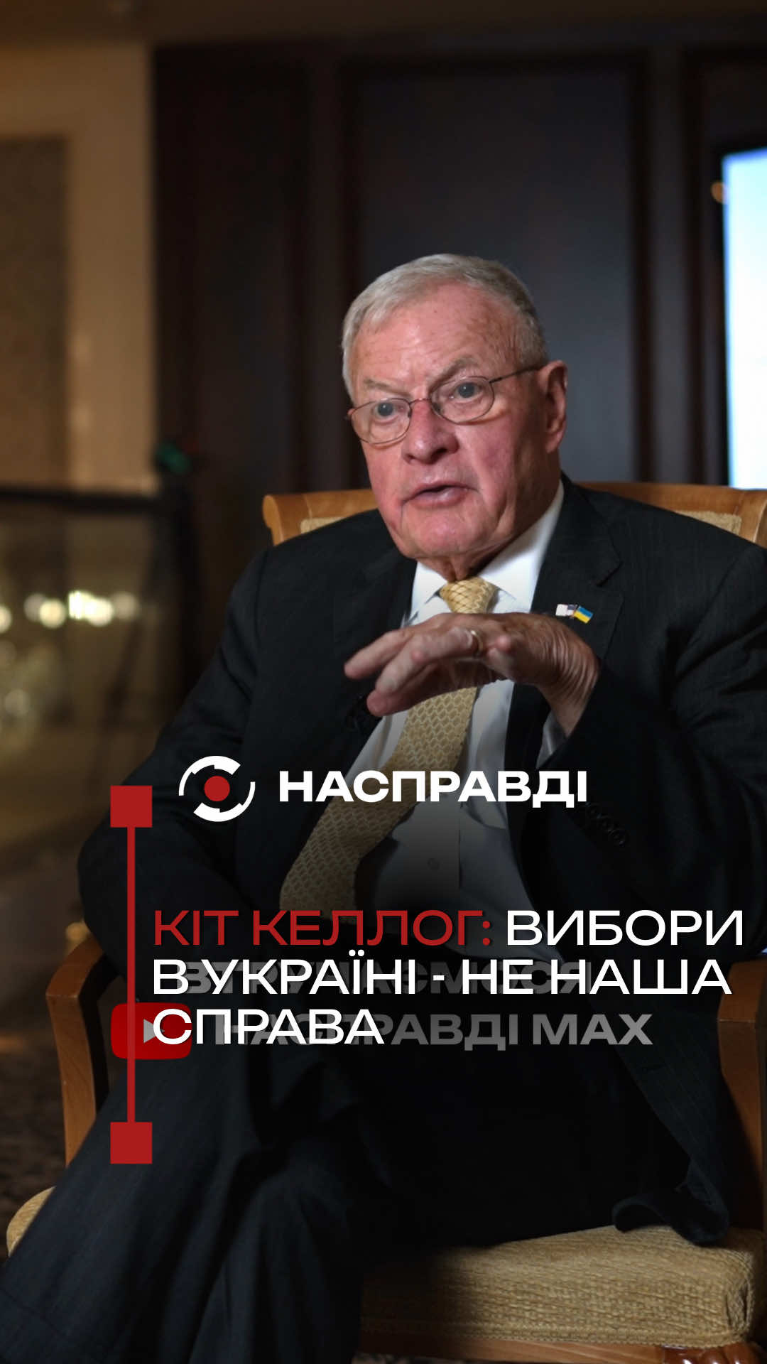 @НАСПРАВДІ MAX