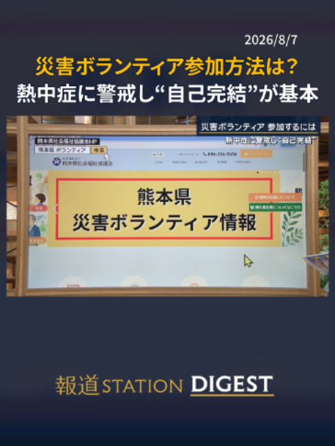 @報道ステーション