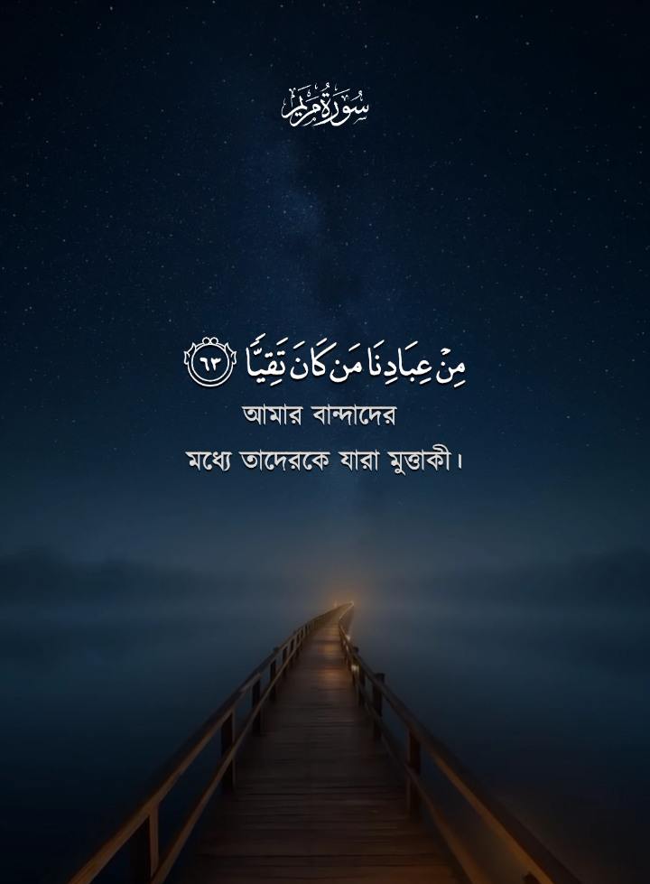 @➤⃝⃝কুরআনের বাণী᭄quran Bangla