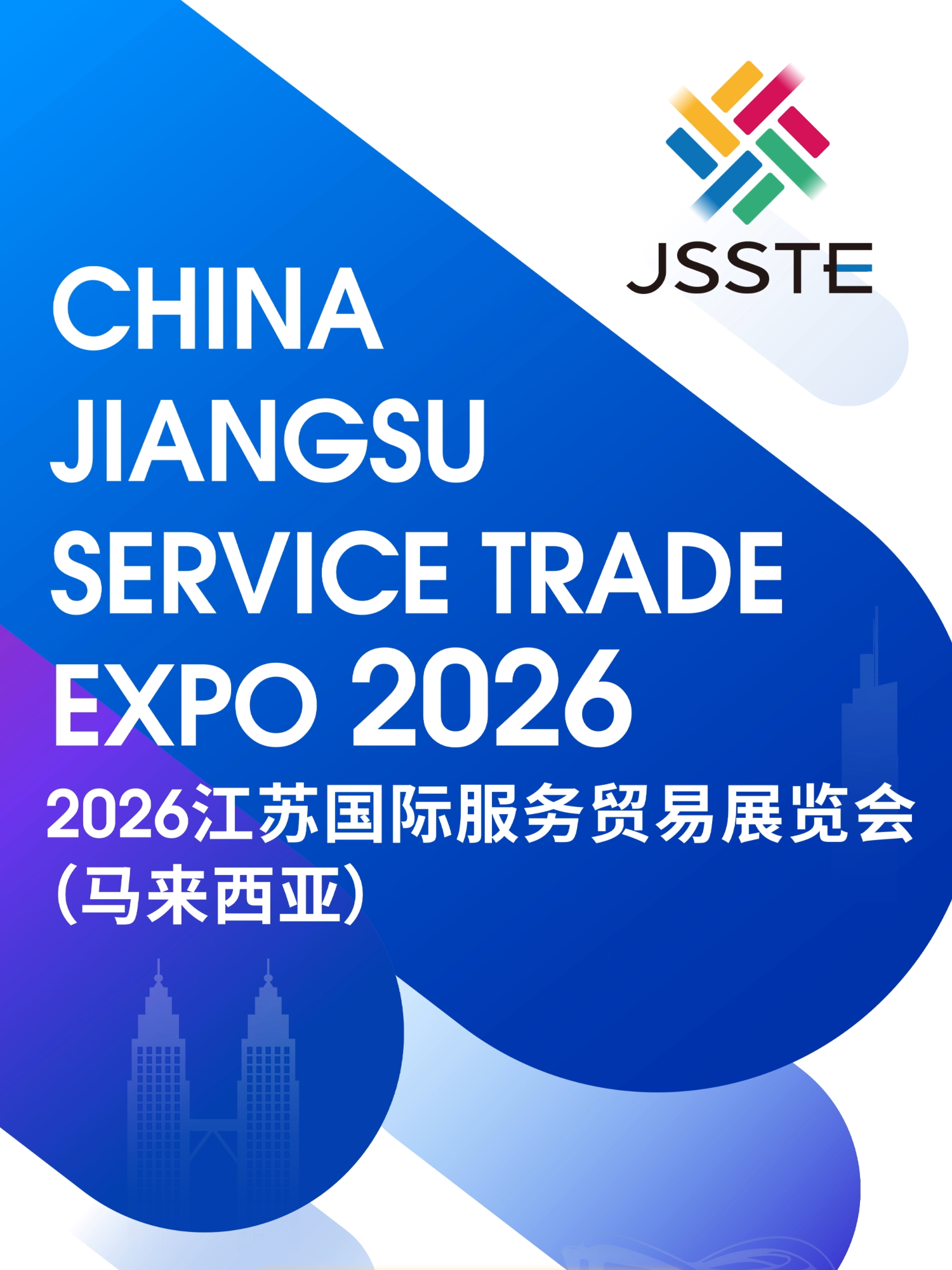 @Jiangsu Service Trade Expo