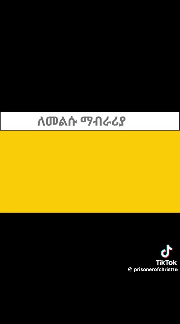 @ፍቅርን  ለክርስቶስ  አሜን❤ 21