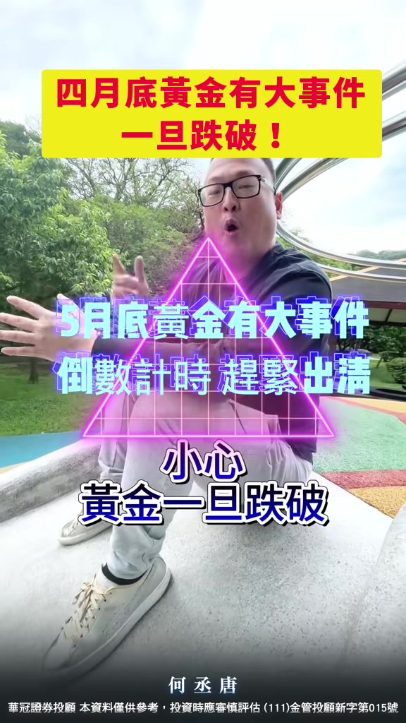 @何丞唐-唐哥財經報