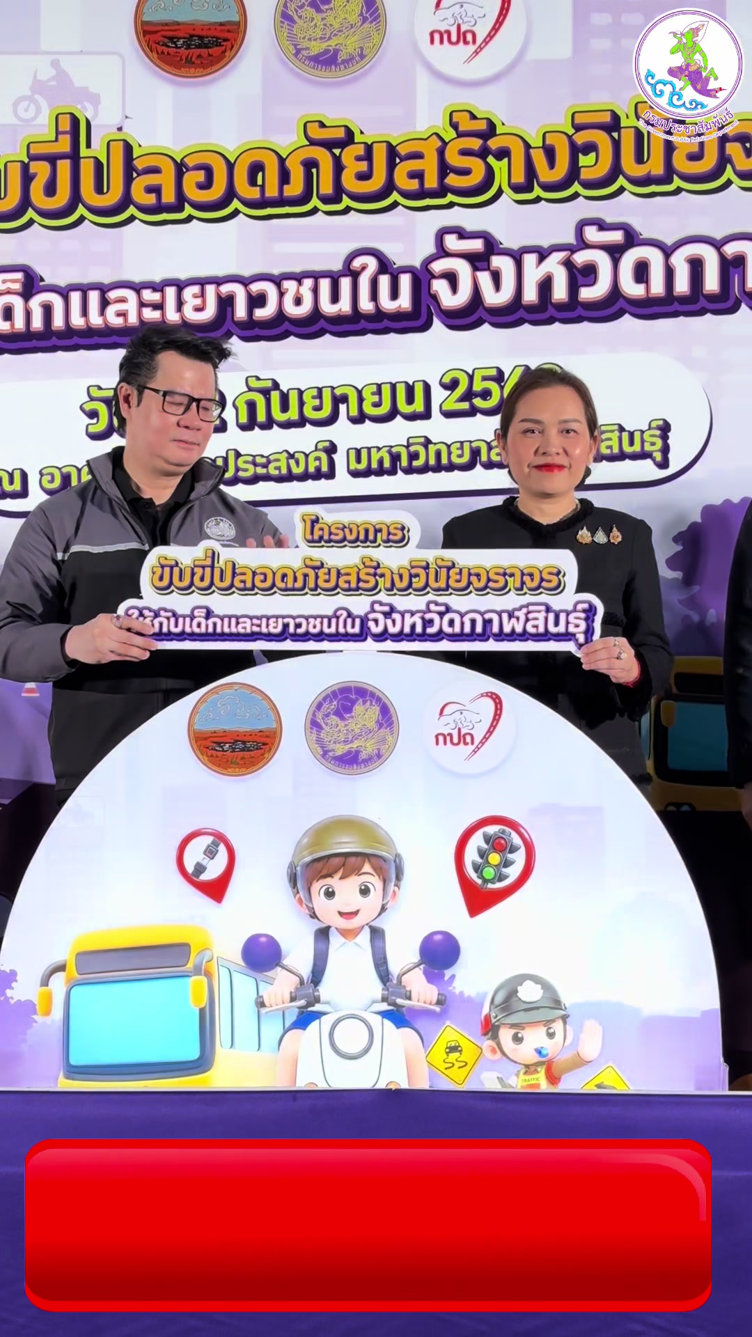 @ประชาสัมพันธ์จังหวัดกาฬสินธุ์