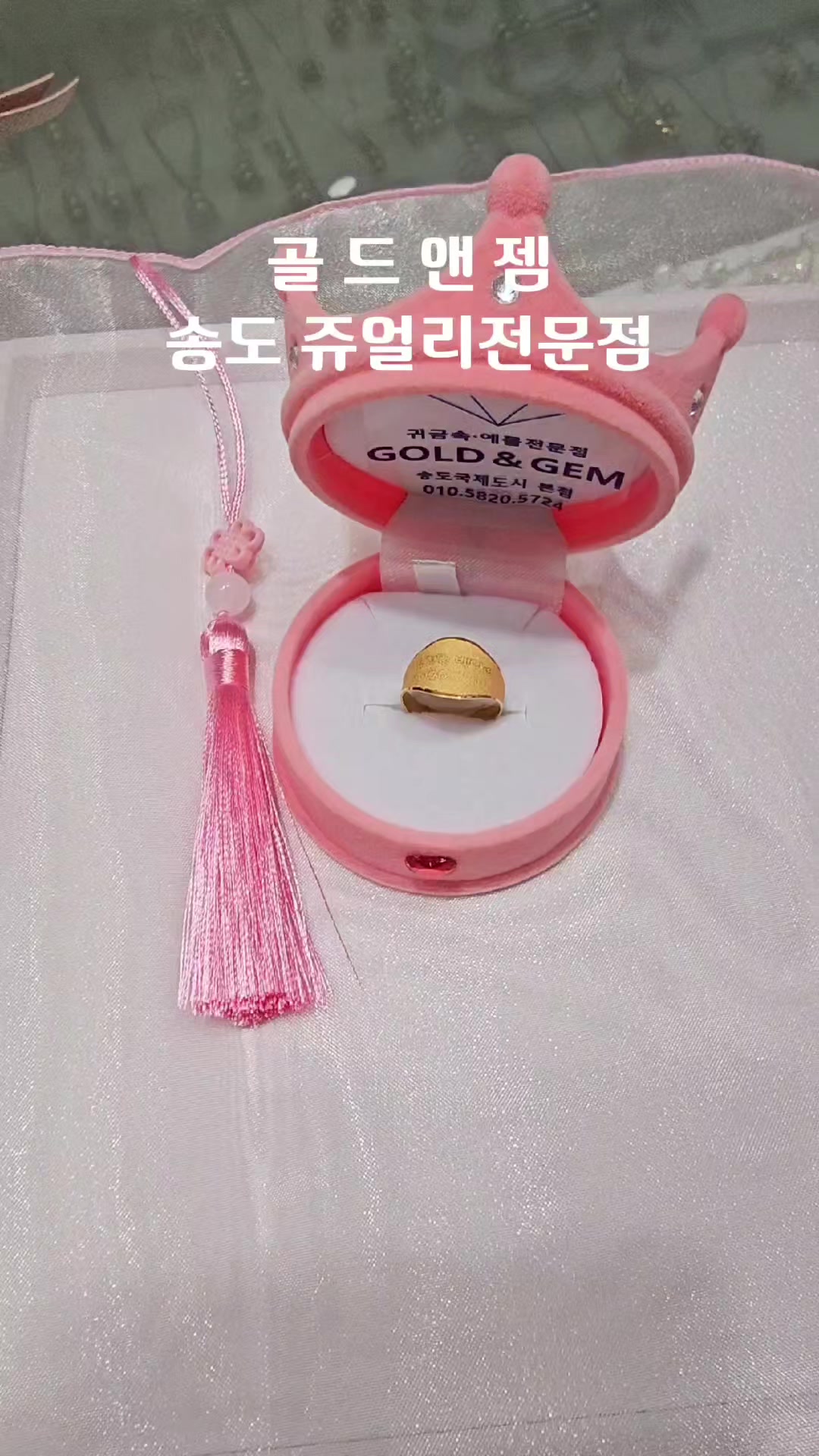 @골드앤젬쥬얼리전문점