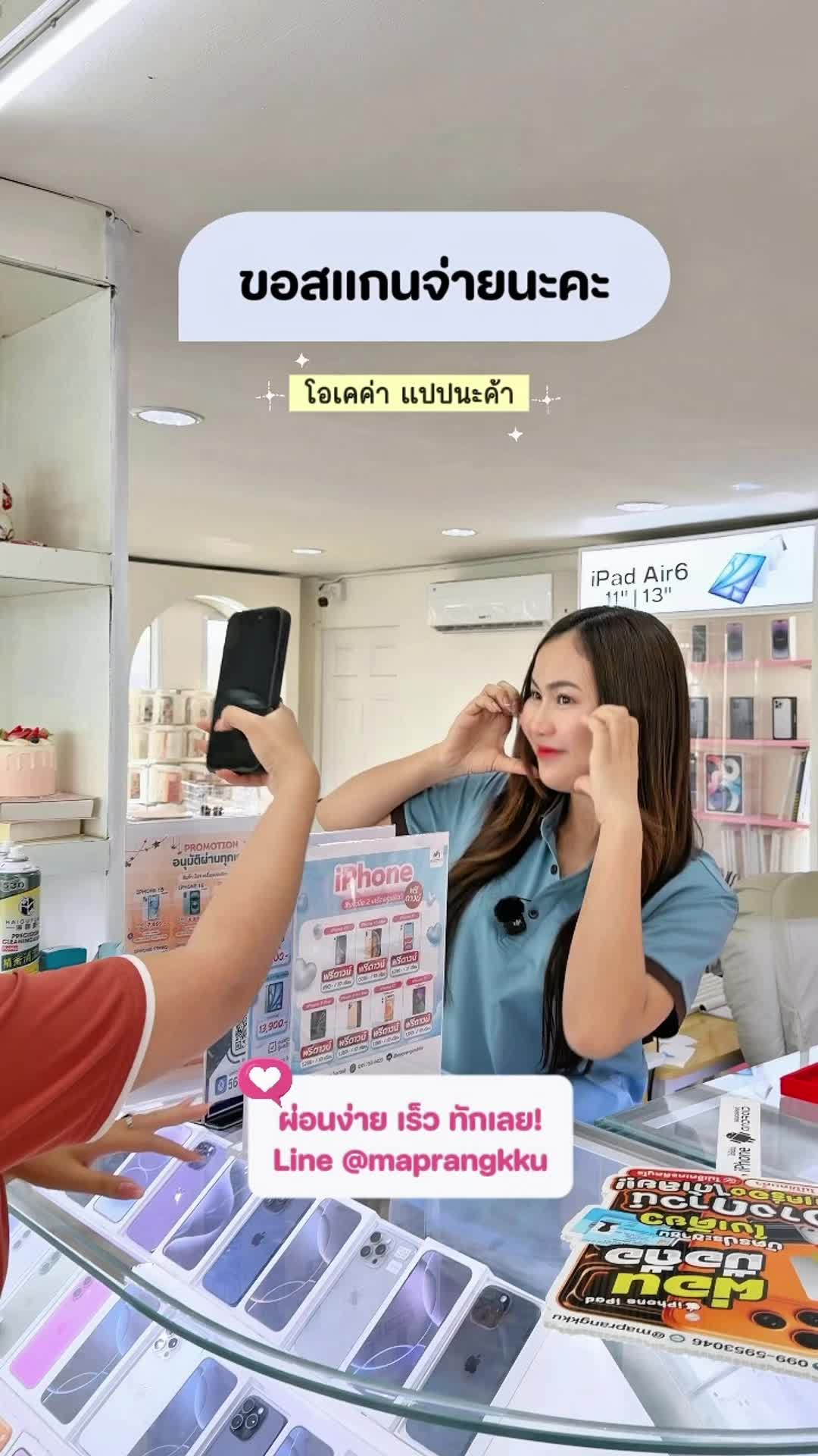 @มะปรางโมบายล์ กังสดาลขอนแก่น