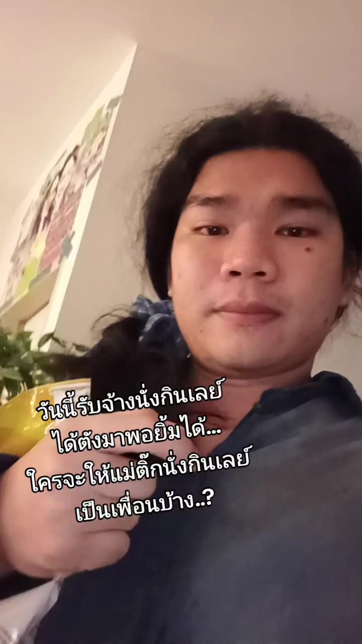 @แม่ติ๊กชาวศรีเลิศ
