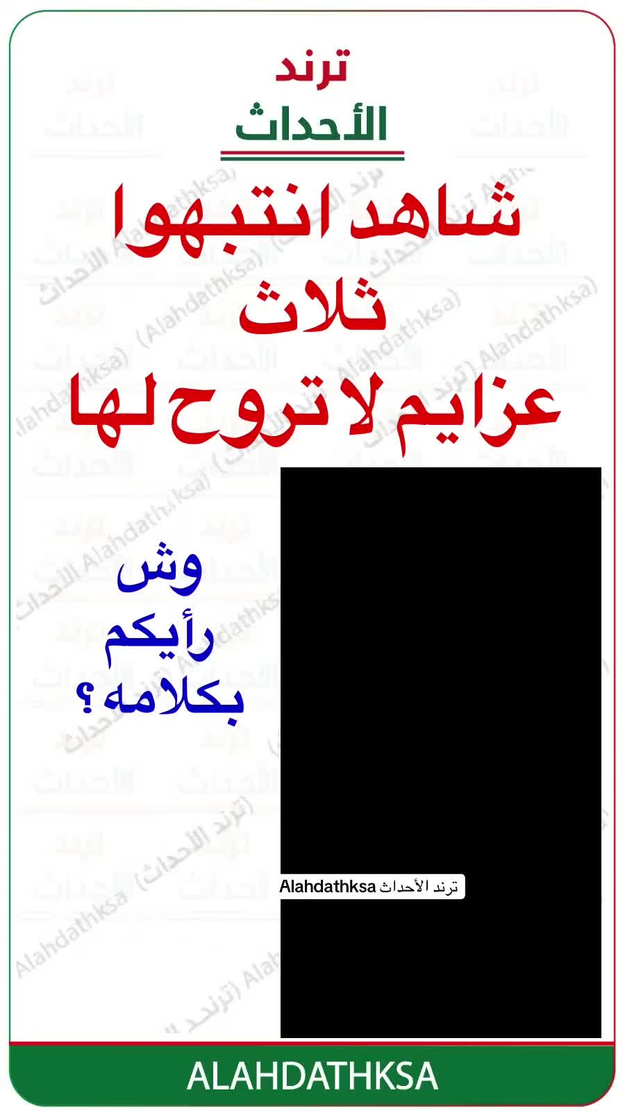 @ترند الأحداث