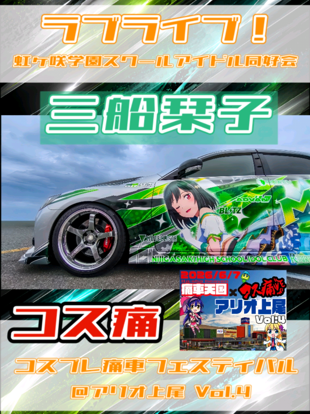 @痛車庫_2D Garage