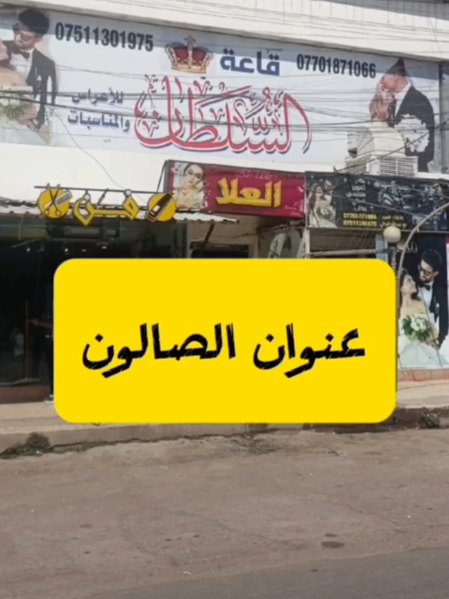 @صالون العلا
