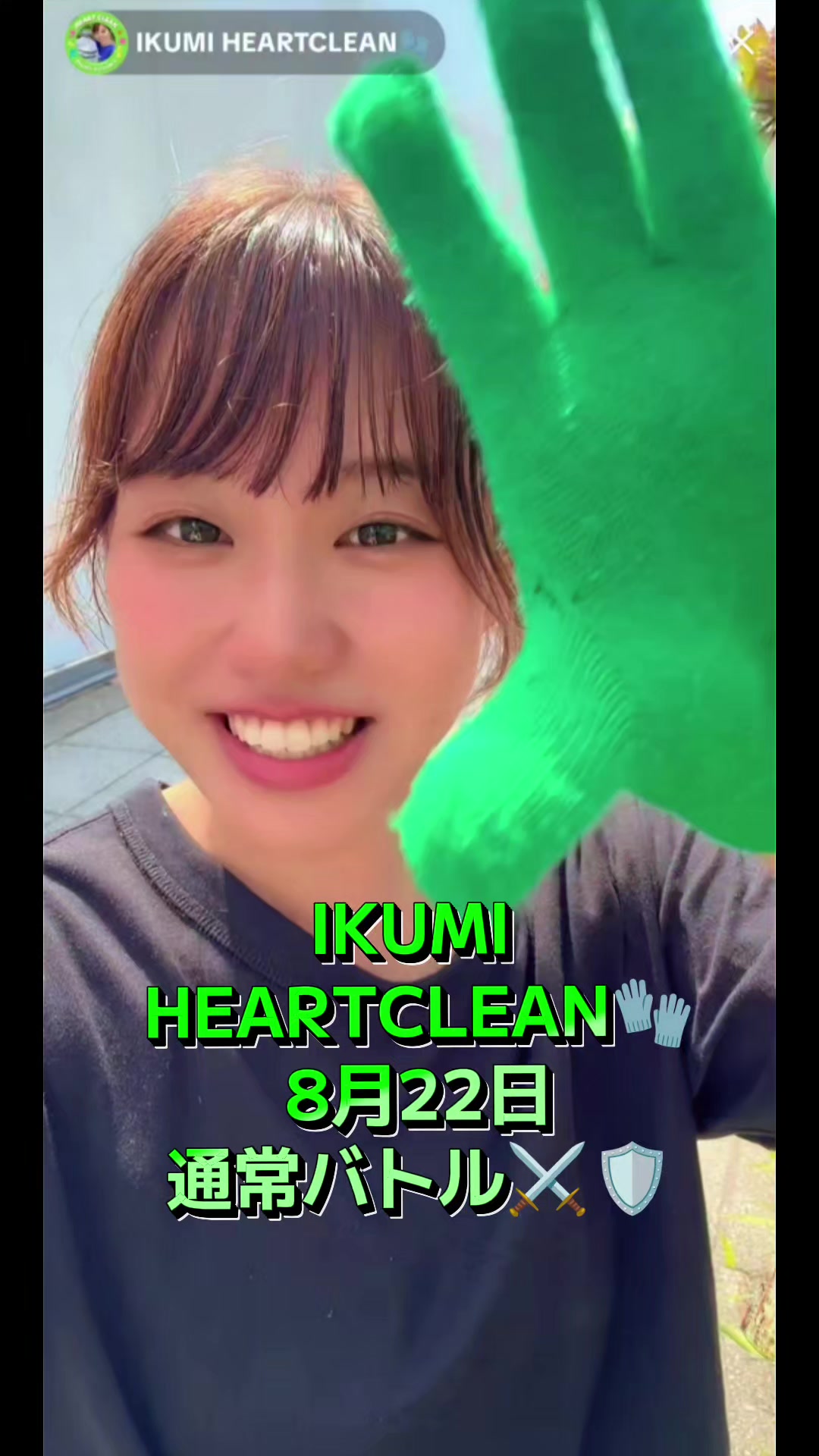 @🧤YOSHI🧤HEARTCLEAN
