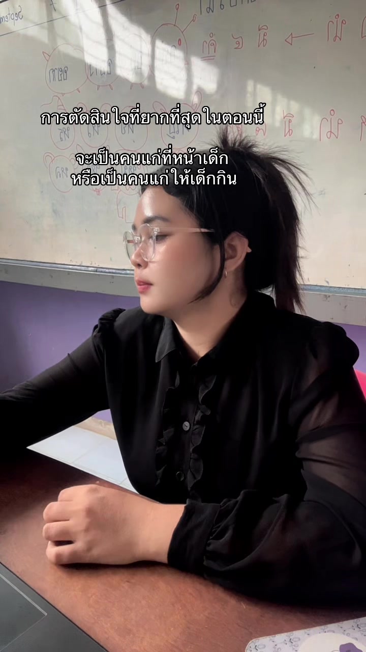 @น้ำปีนี้จะได้เป็นครูไหม