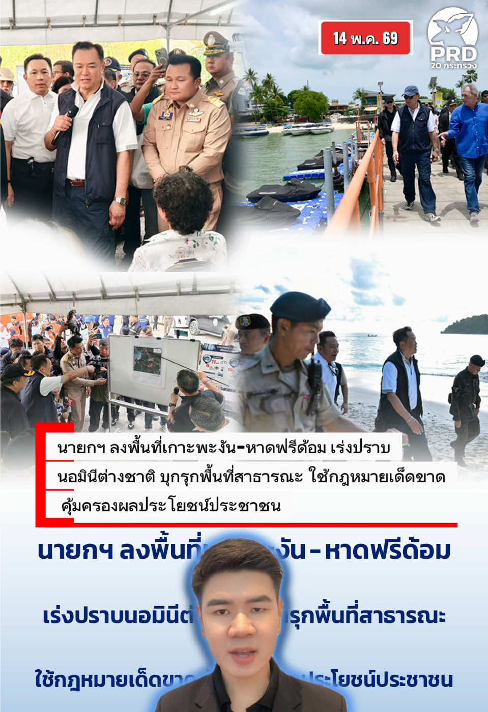 @สวท.ด่านซ้าย กรมประชาสัมพันธ์