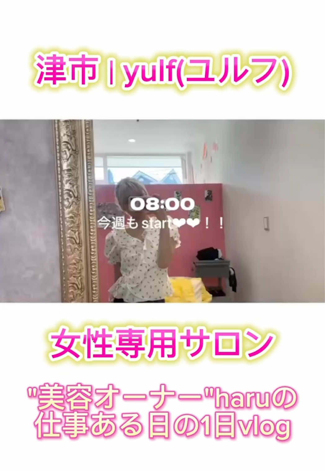 @津市|yulf(ユルフ)美容院|求人