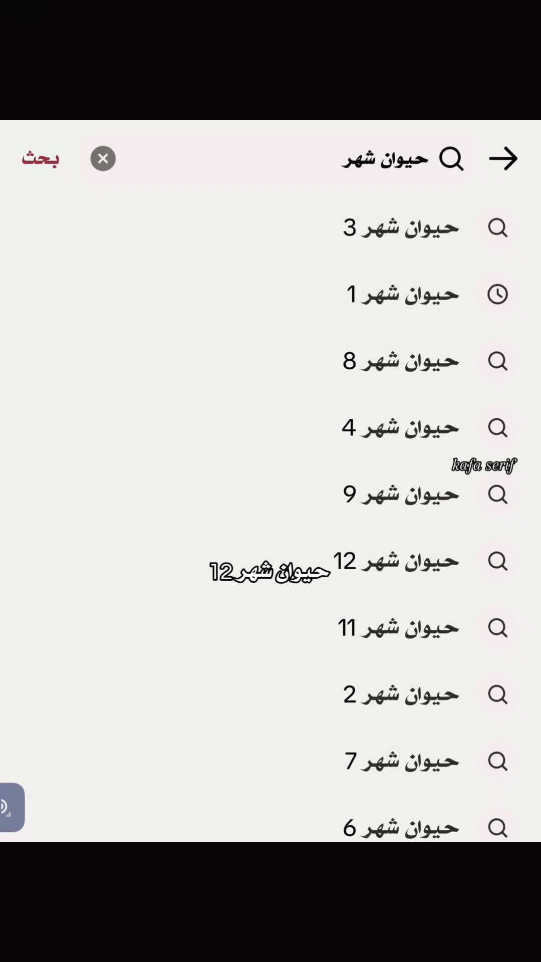 @ꪜ.⇣𝑲𝐴𝐹𝐴مـصـمـمـهہ༉
