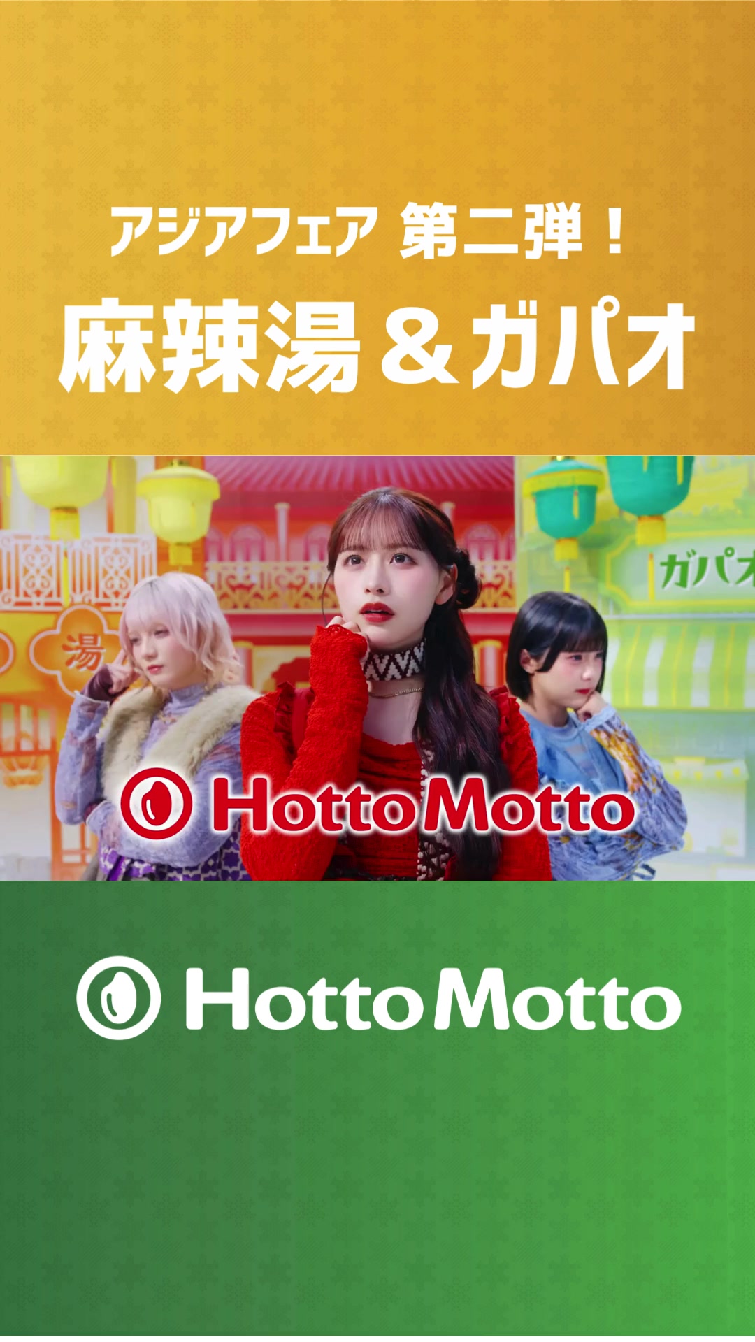 @ほっともっと【公式】