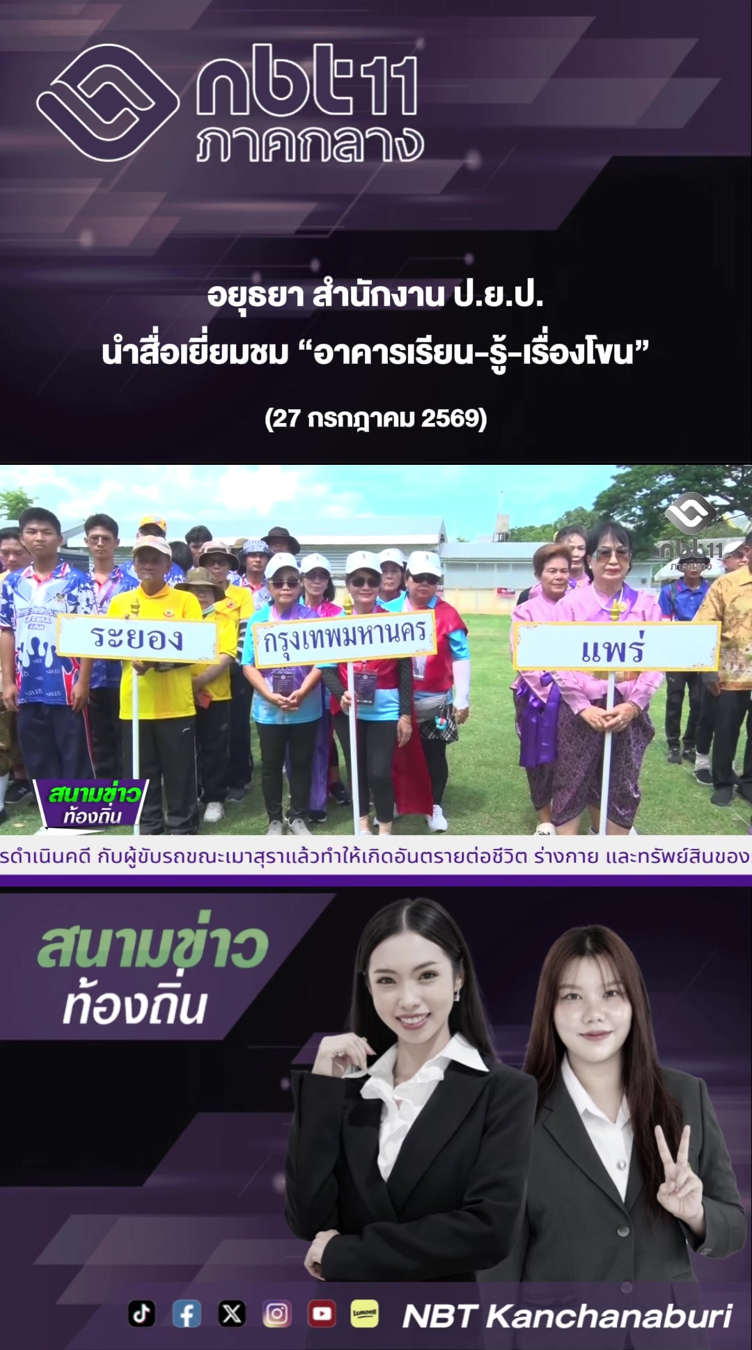 @NBT Kanchanaburi