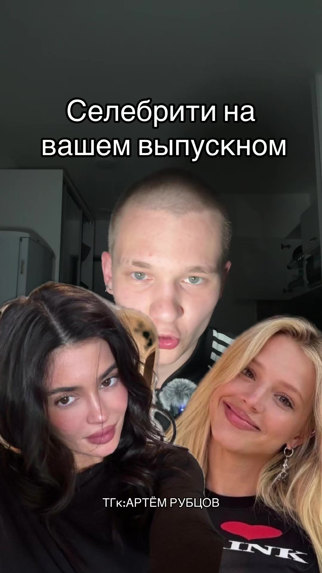 @ТГк:АРТЕМ РУБЦОВ