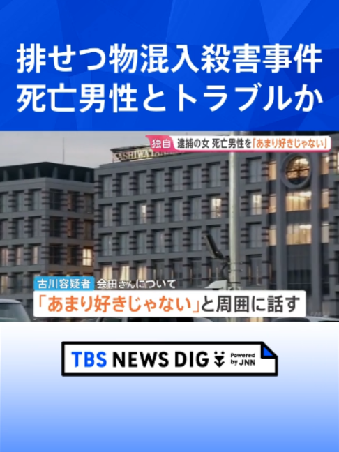 @TBS NEWS DIG Powered by JNN