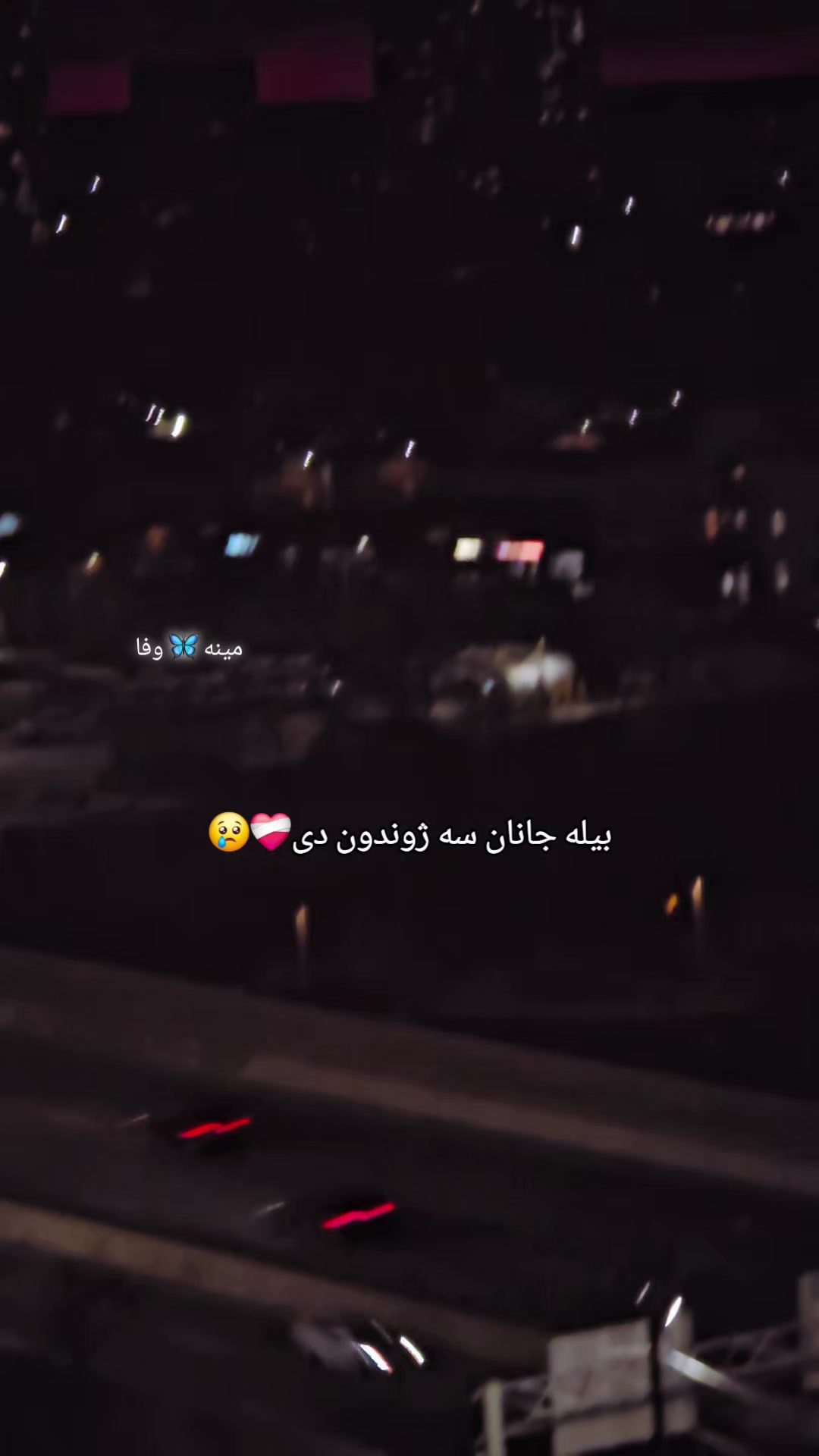 @🦋مینہ&hearts;️وفا🦋