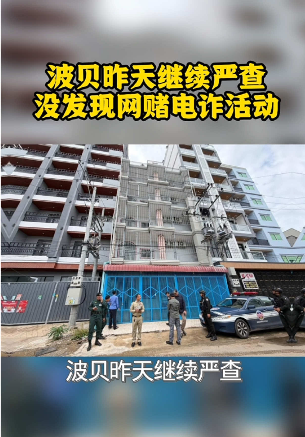 @東南亞大事件【天天國際反詐】