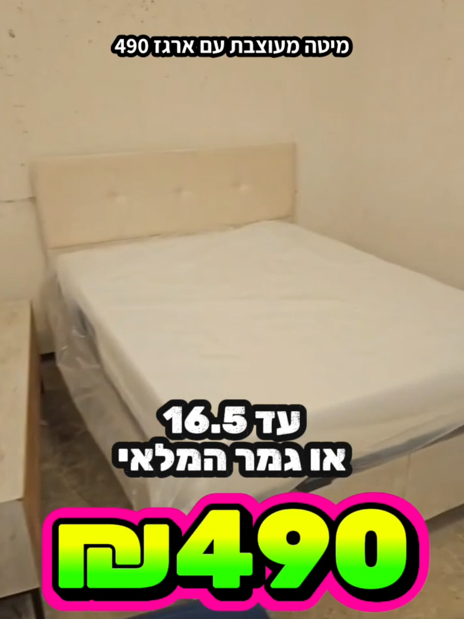 @אלוף המזרונים