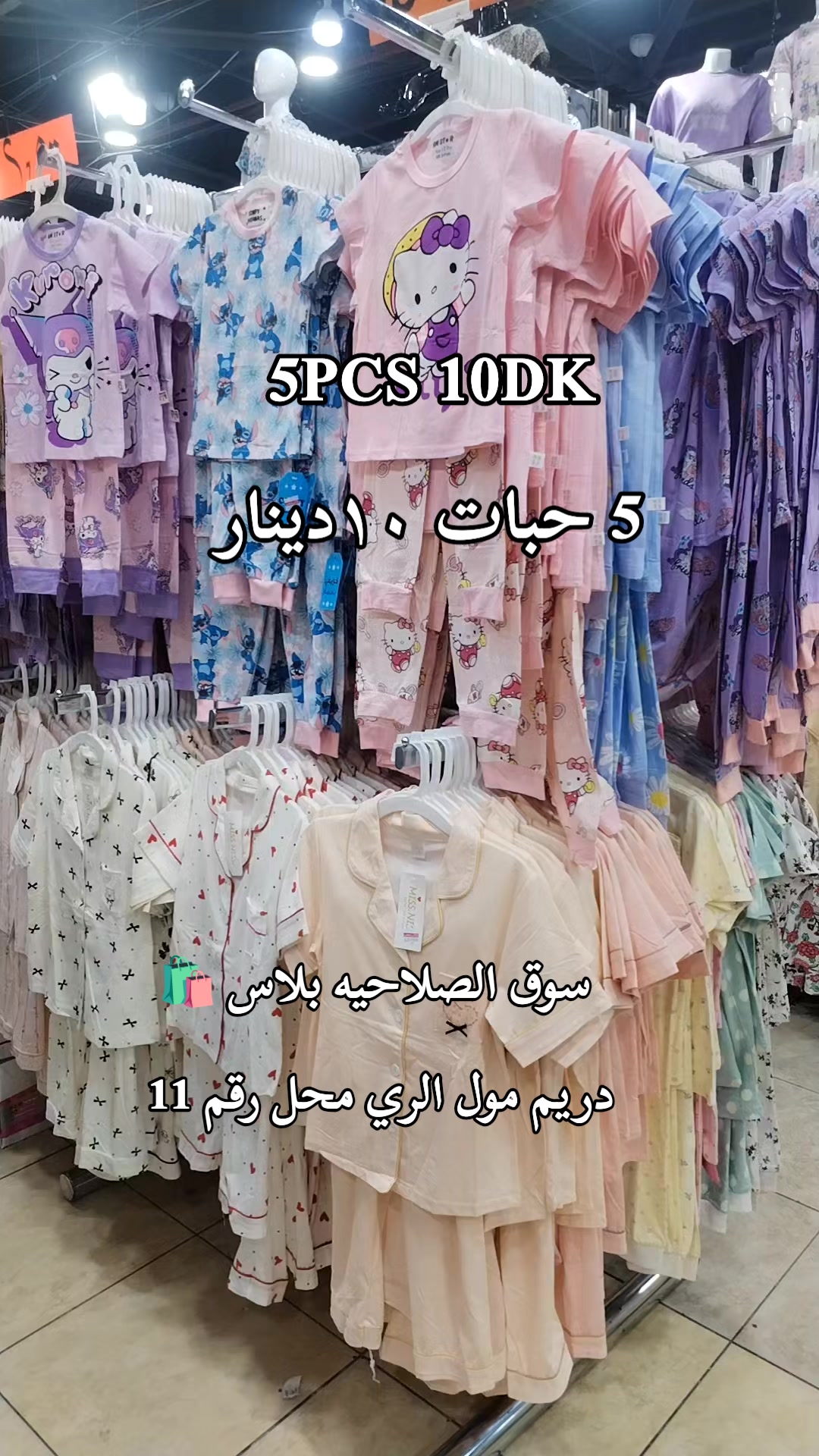 @دريم مول الري 👚👗🛒