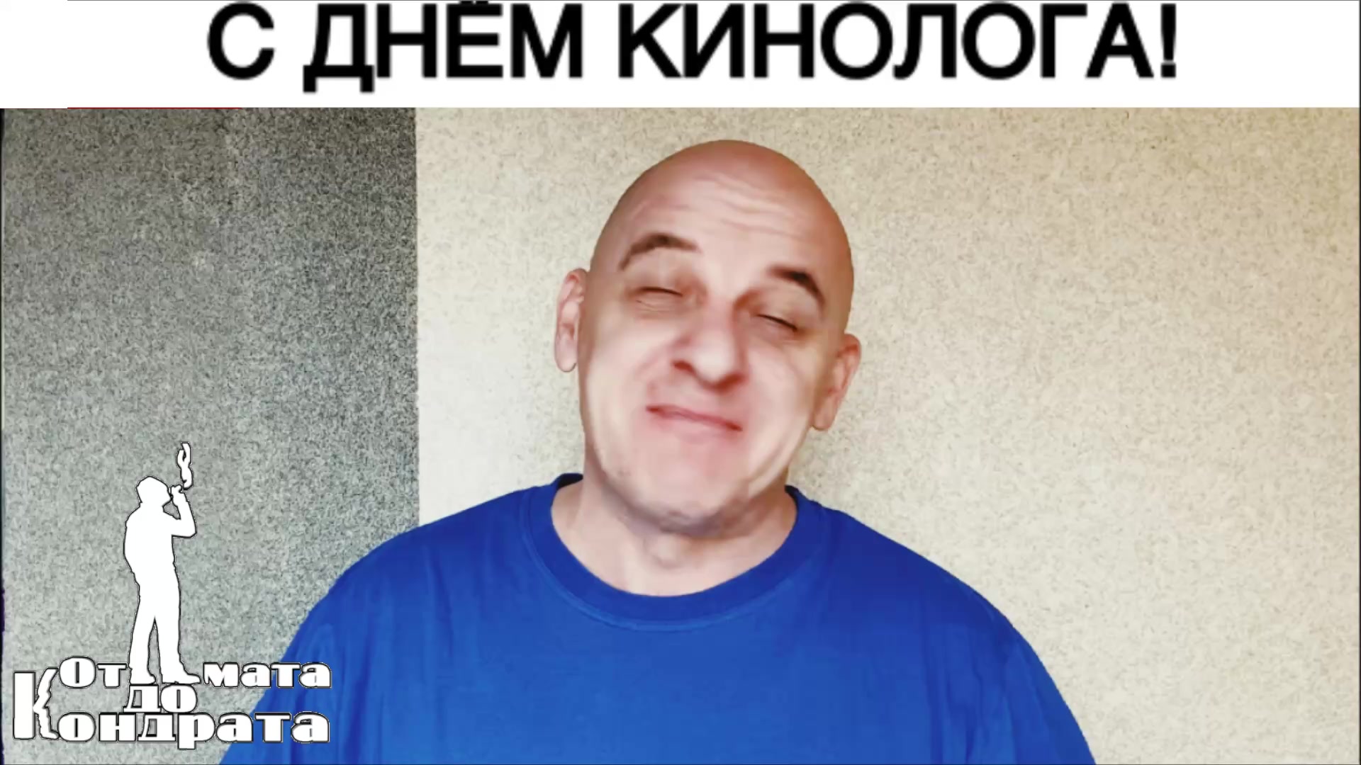 @СТИХИ ОТ КОНДРАТА