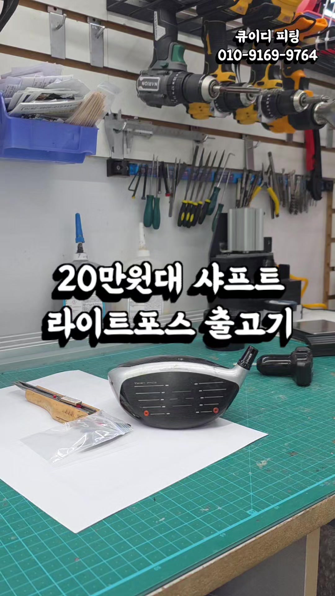@큐이디 골프피팅
