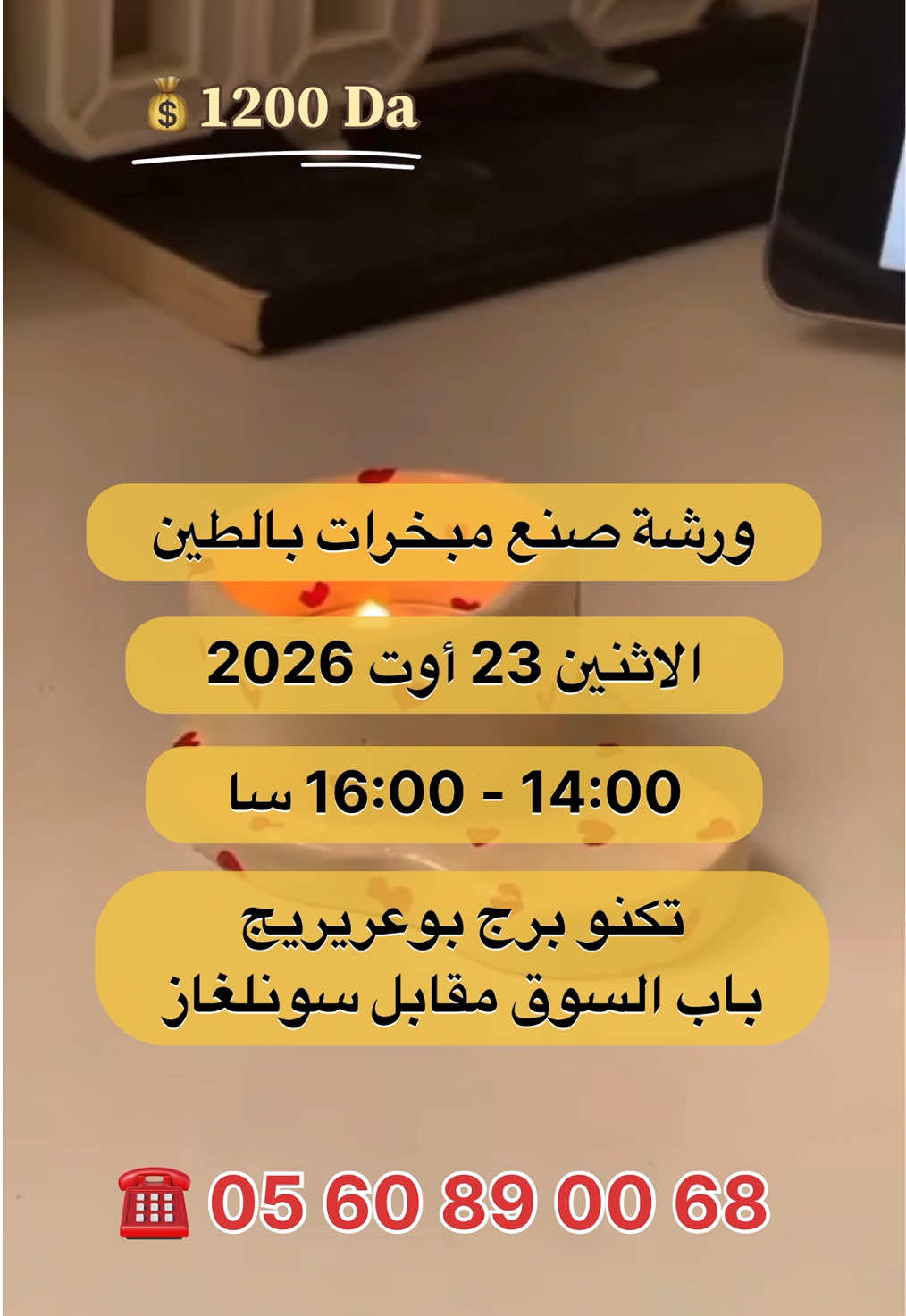 @تكنو برج بوعريريج