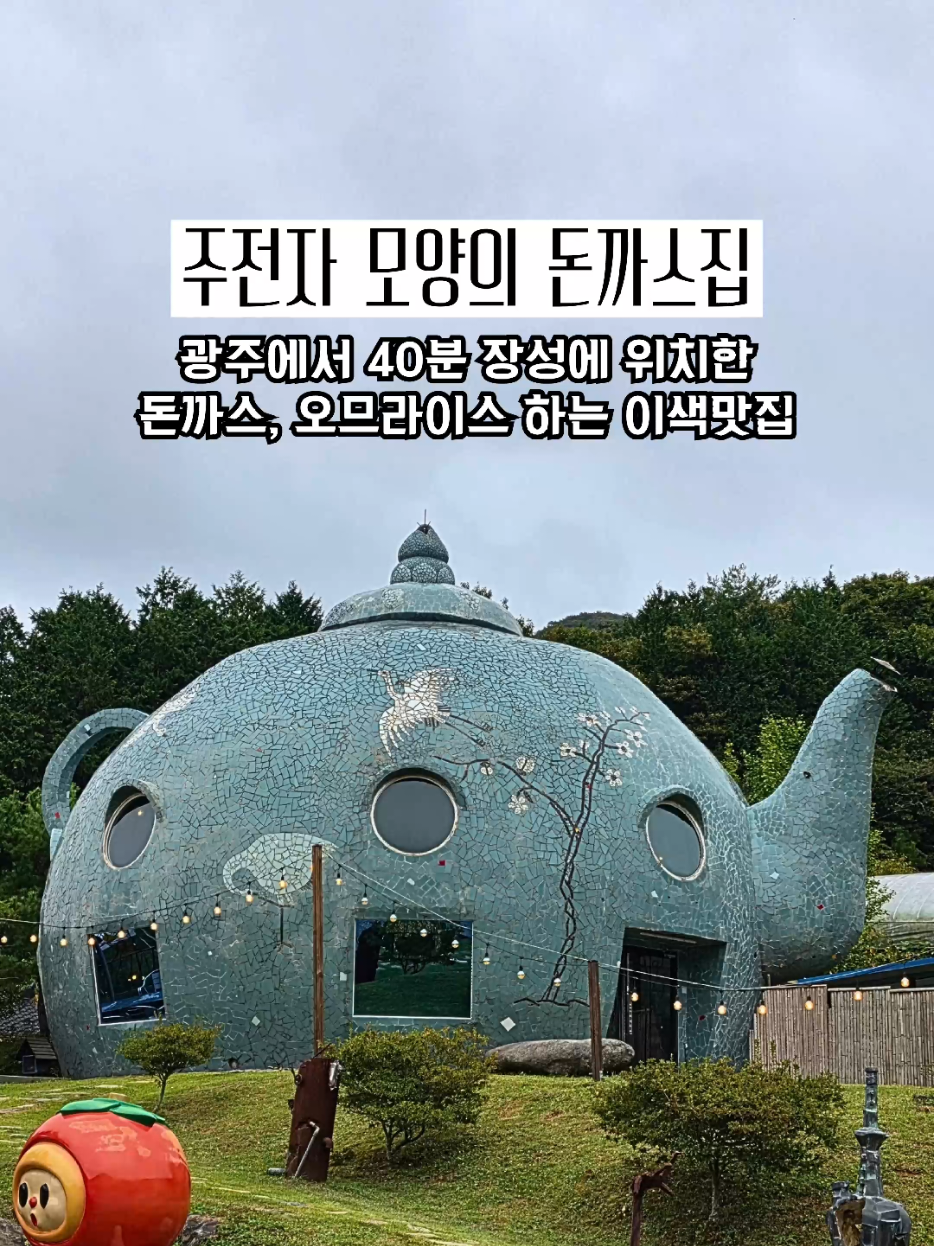 @광주맛집주노