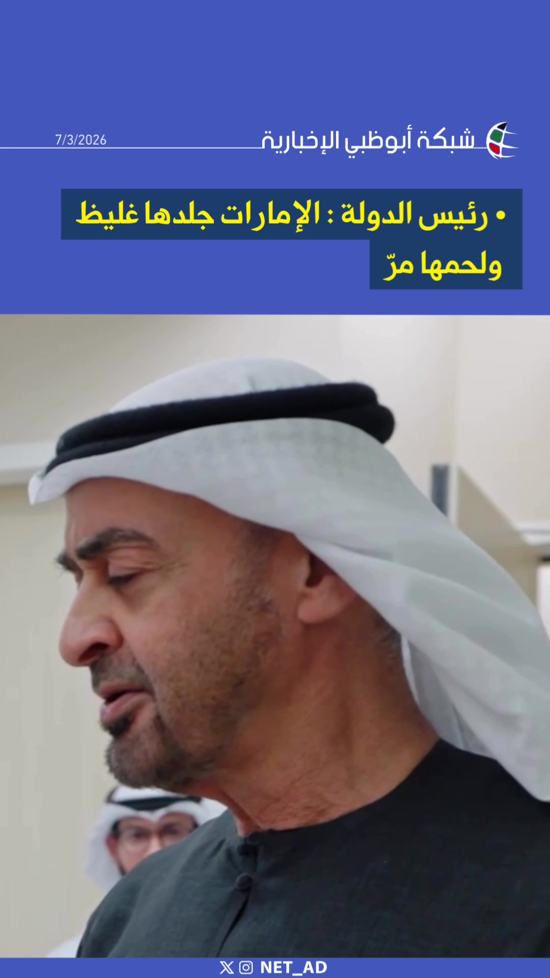 @NET_AD | شبكة أبوظبي