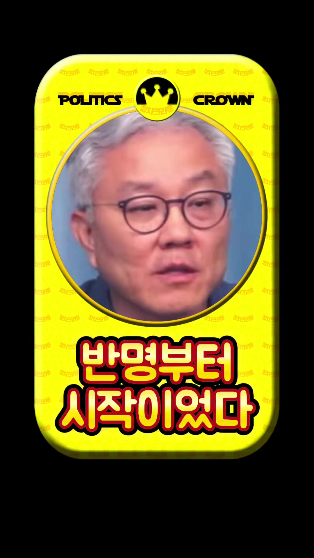 @정치크라운