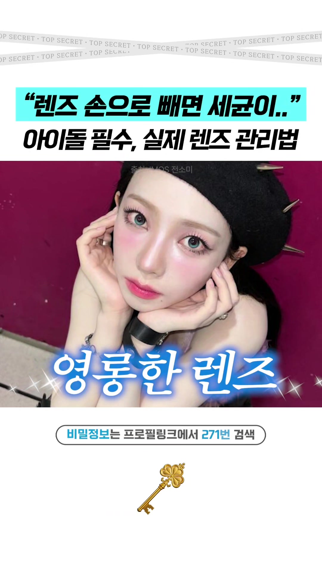 @상위1% 뷰티꿀팁 - 셀럽들만 아는 뷰티정보