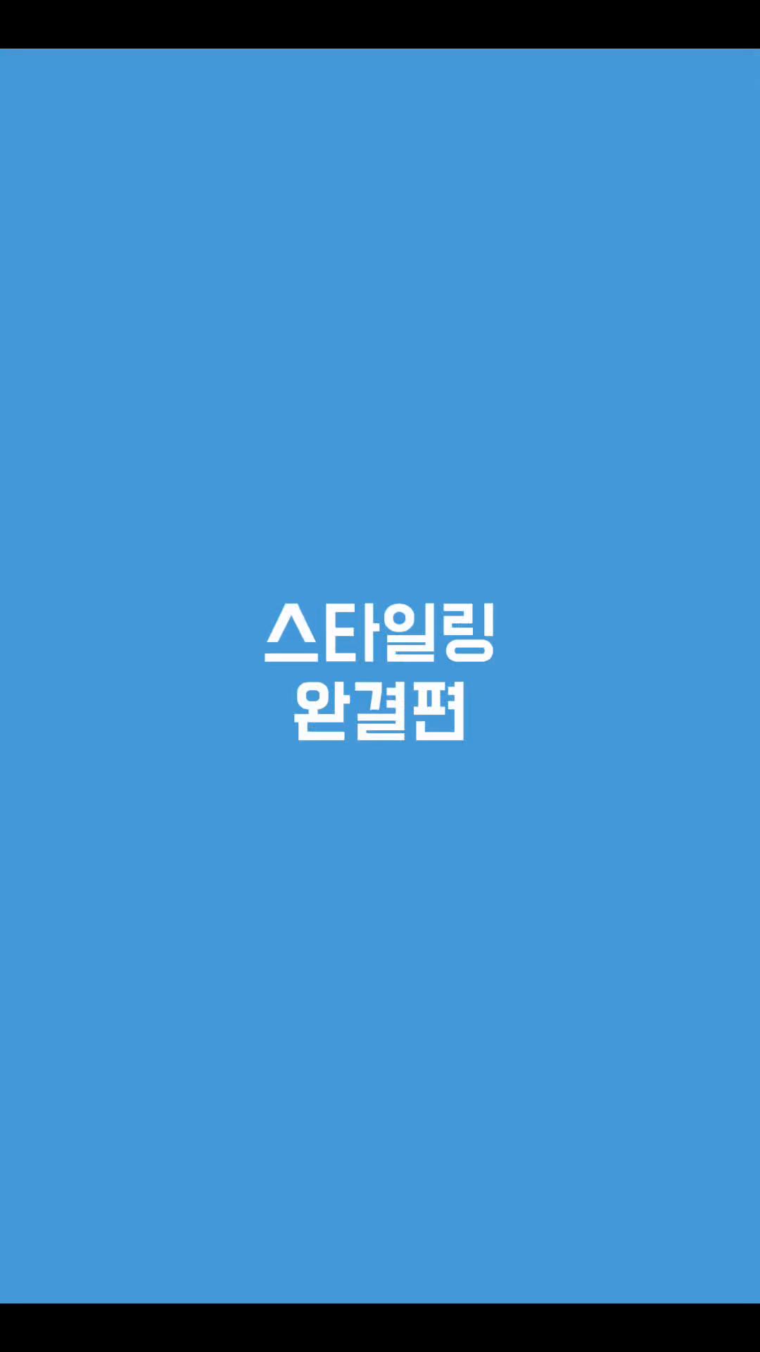 @릴리 책갈피 | 패션&middot;뷰티&middot;일상 공유