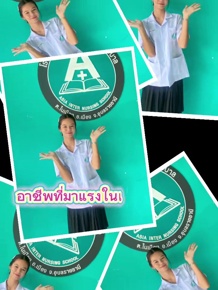 @อ.แนะแนวโรงเรียนเอเชียบริบาล