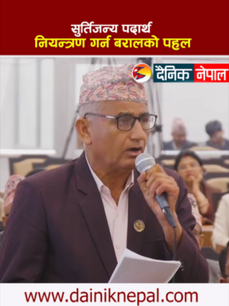 @दैनिक नेपाल