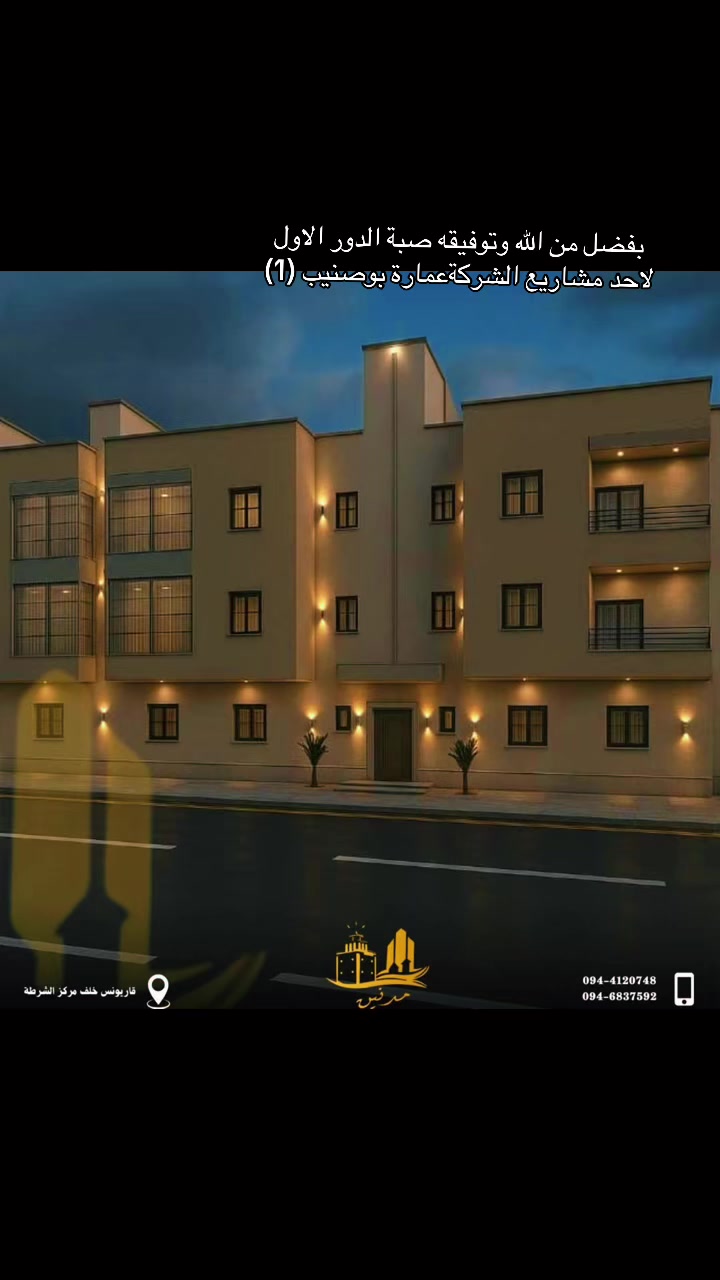 @شركة مدنين للمقاولات والعقارات