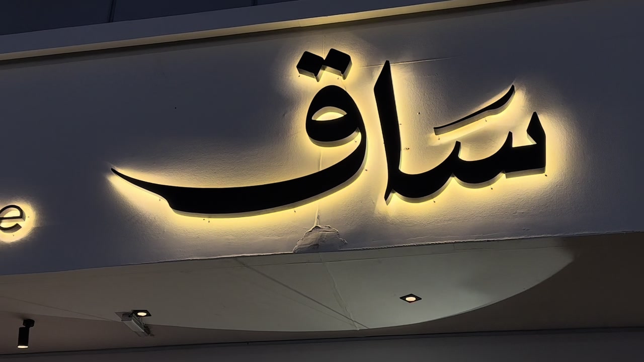 @مُـيم/القحطاني ❤️