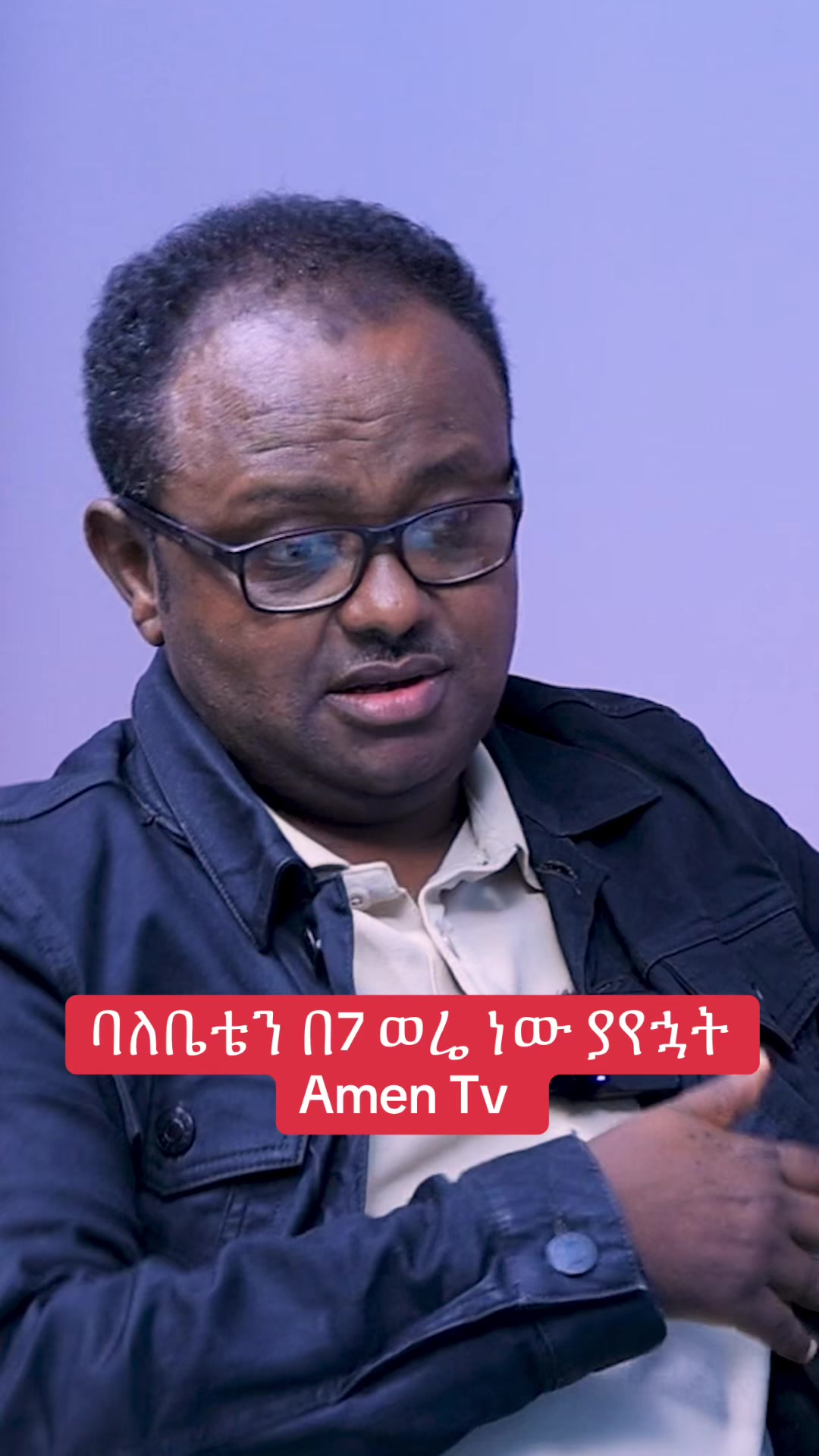 @Amen Tv Ethiopia