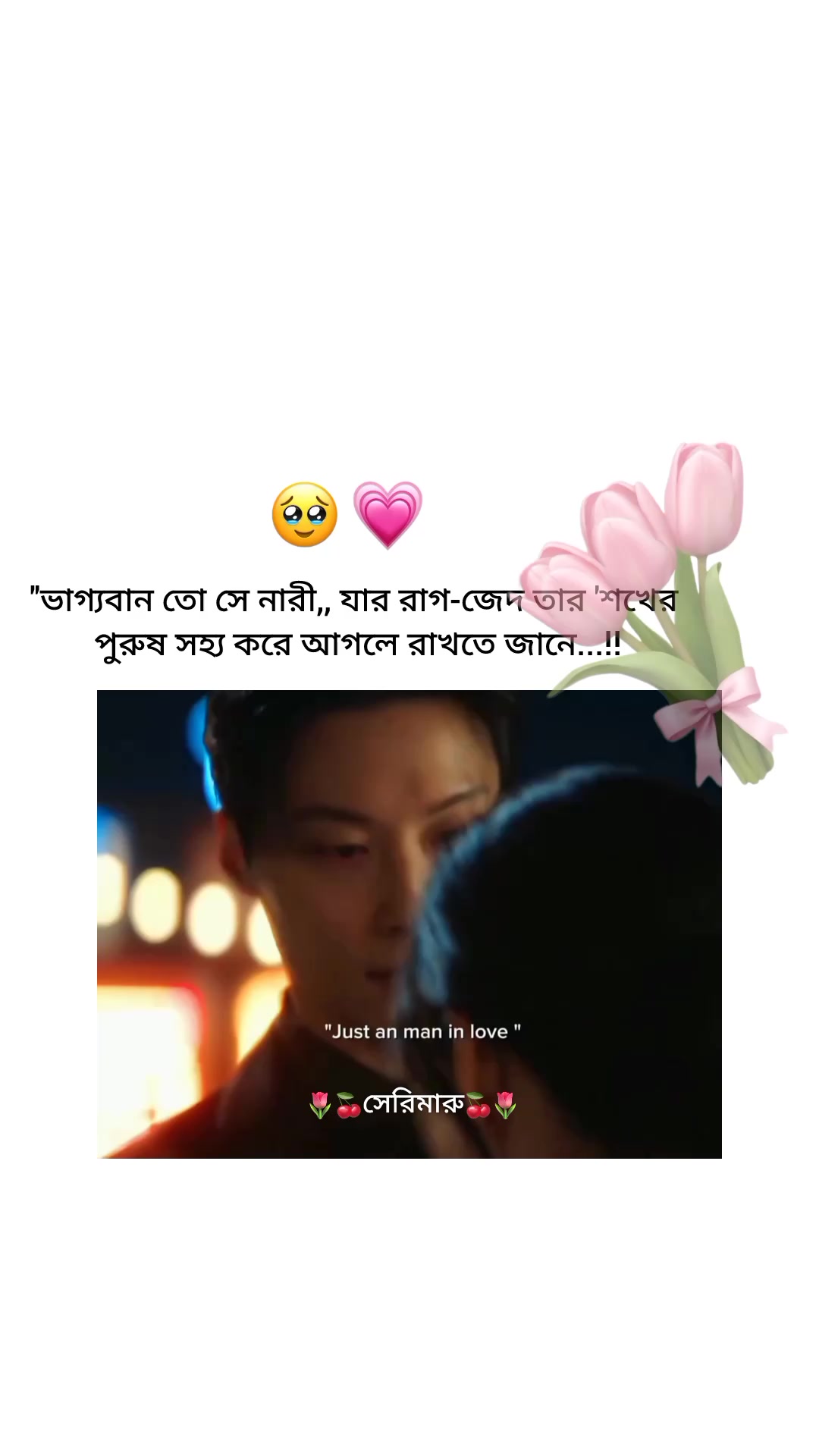 @🌷🍒সেরিমারু🍒🌷